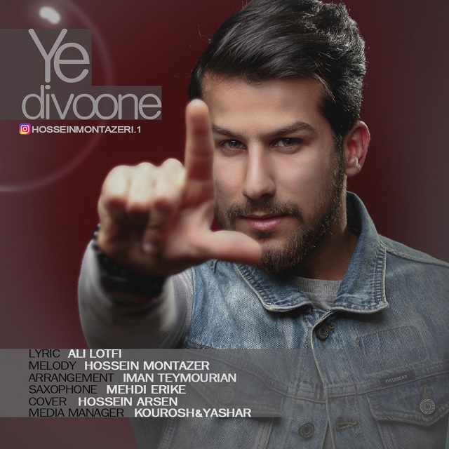 دانلود آهنگ یه دیوونه